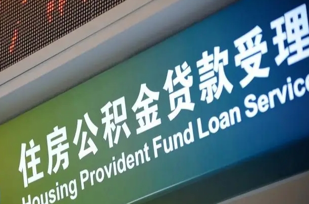 琼中个人公积金提取（2021住房公积金个人怎么提取）