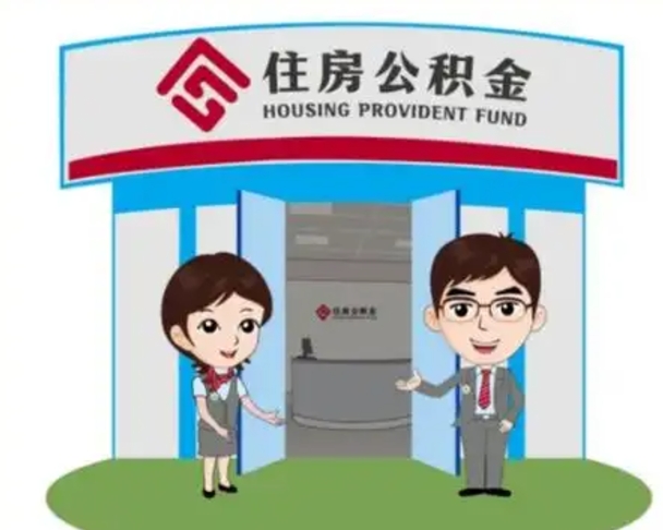 琼中保定怎么取公积金（保定住房公积金怎么取）